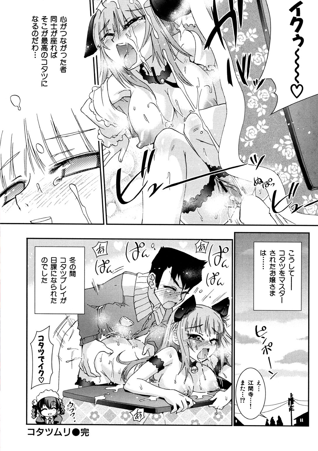 [小梅けいと] 花粉少女こんぷりーと 下 [DL版]