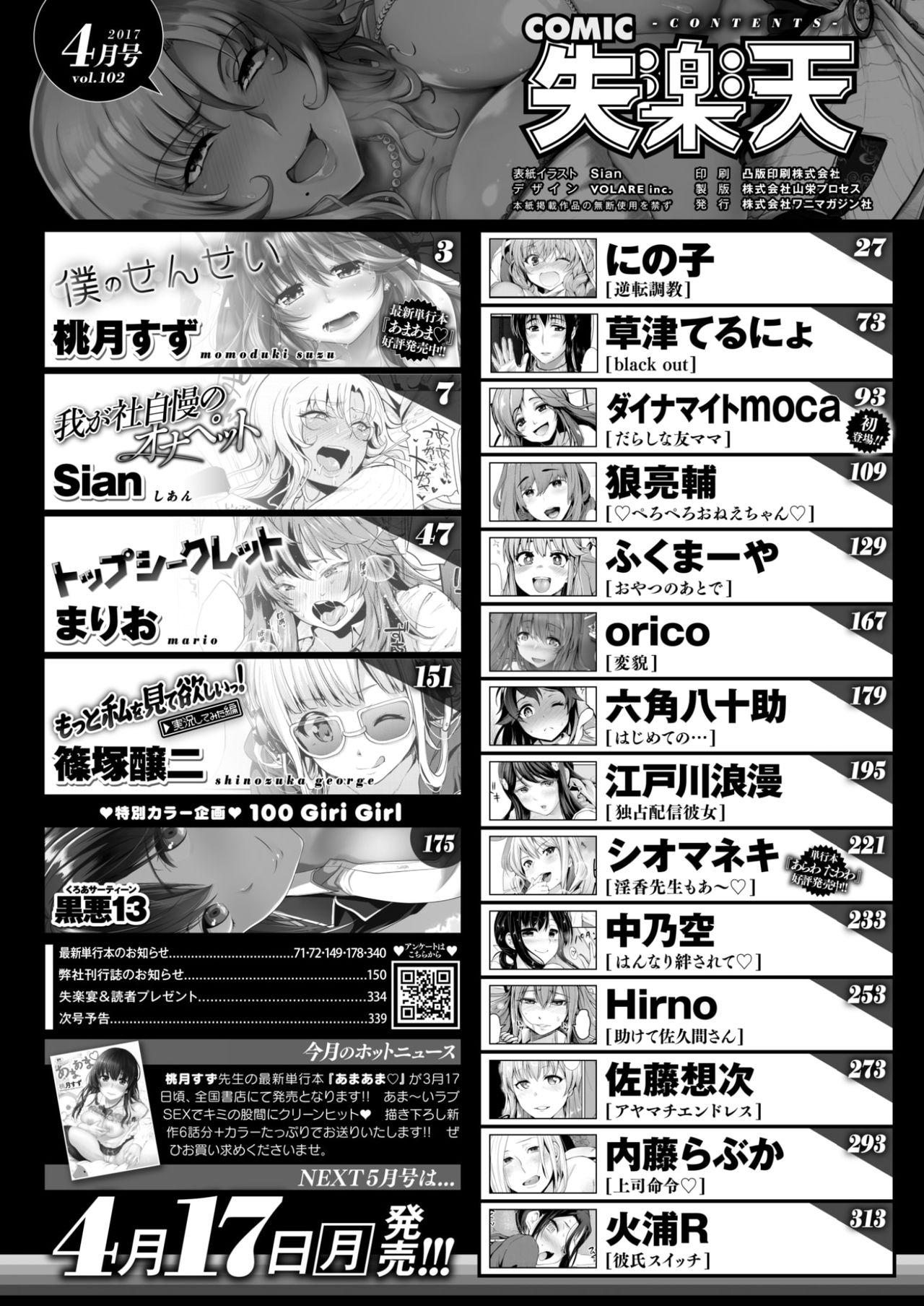 COMIC 失楽天 2017年4月号 [DL版]