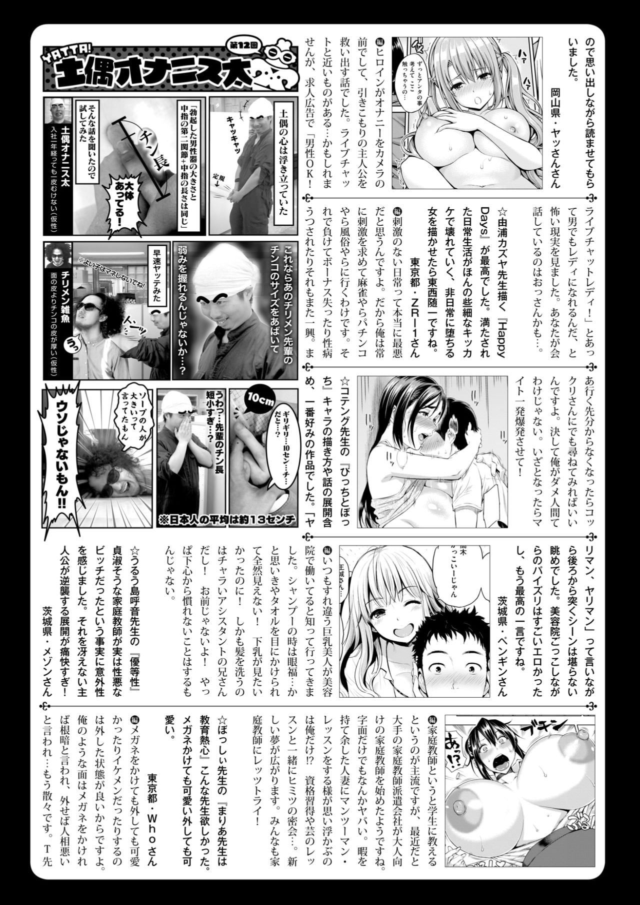 COMIC 失楽天 2017年4月号 [DL版]