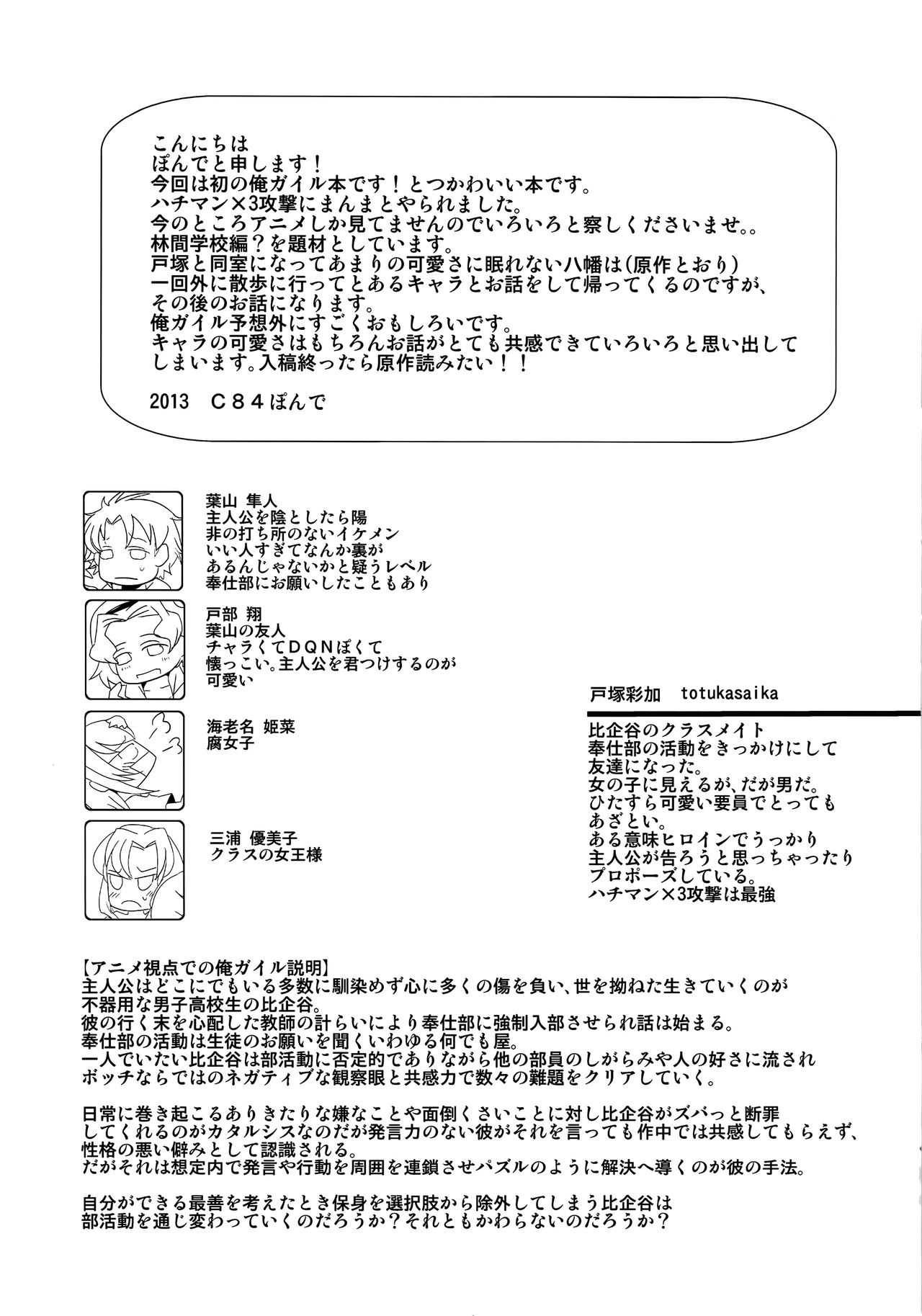 (C84) [煮ぜる (ぽんで)] 俺の青春ラブコメはまちがっているけどもうこれでいいです (やはり俺の青春ラブコメはまちがっている。)