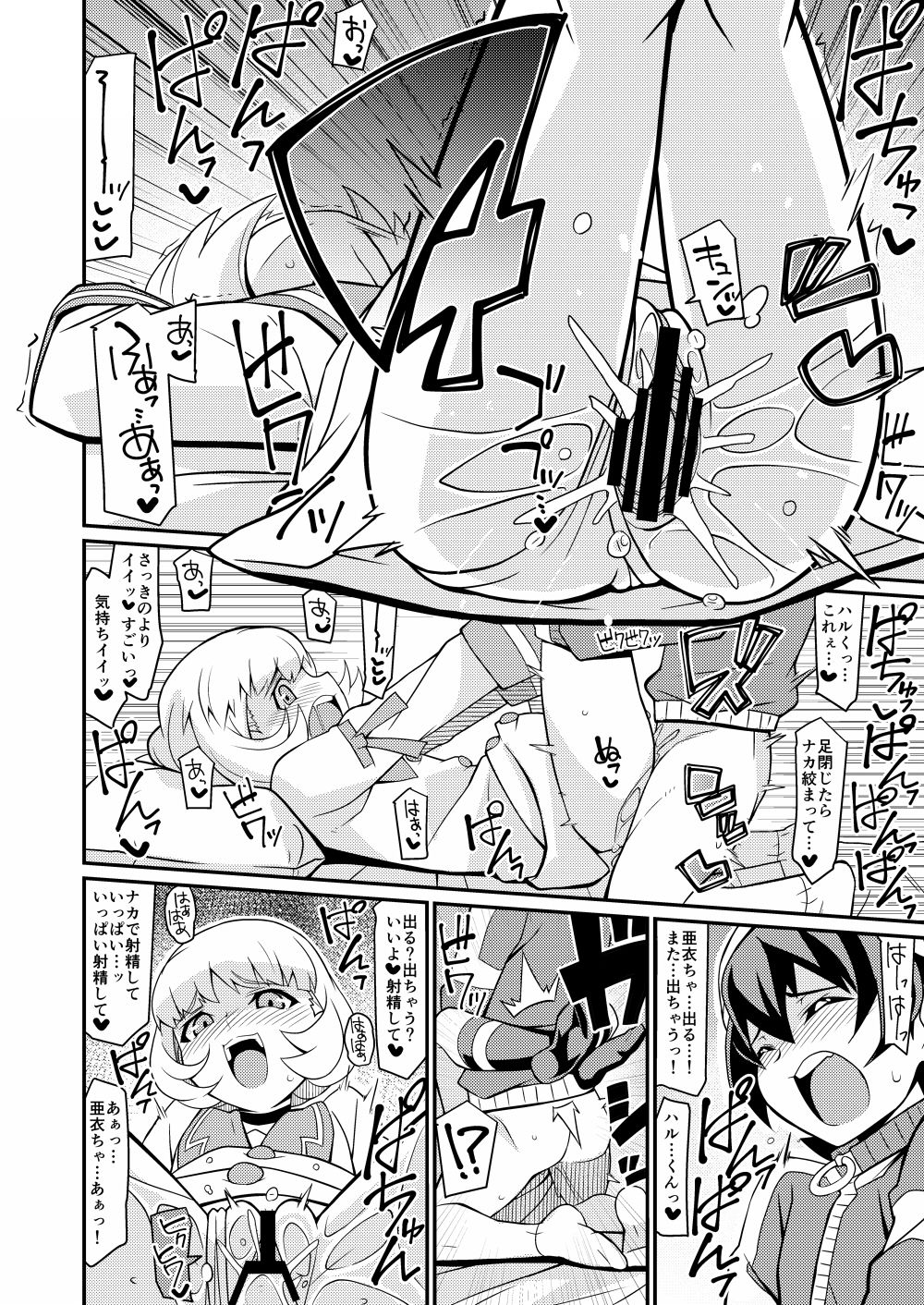 [よんかごわーくす (シカプ)] カランでアイして (デジモンユニバース アプリモンスターズ) [DL版]