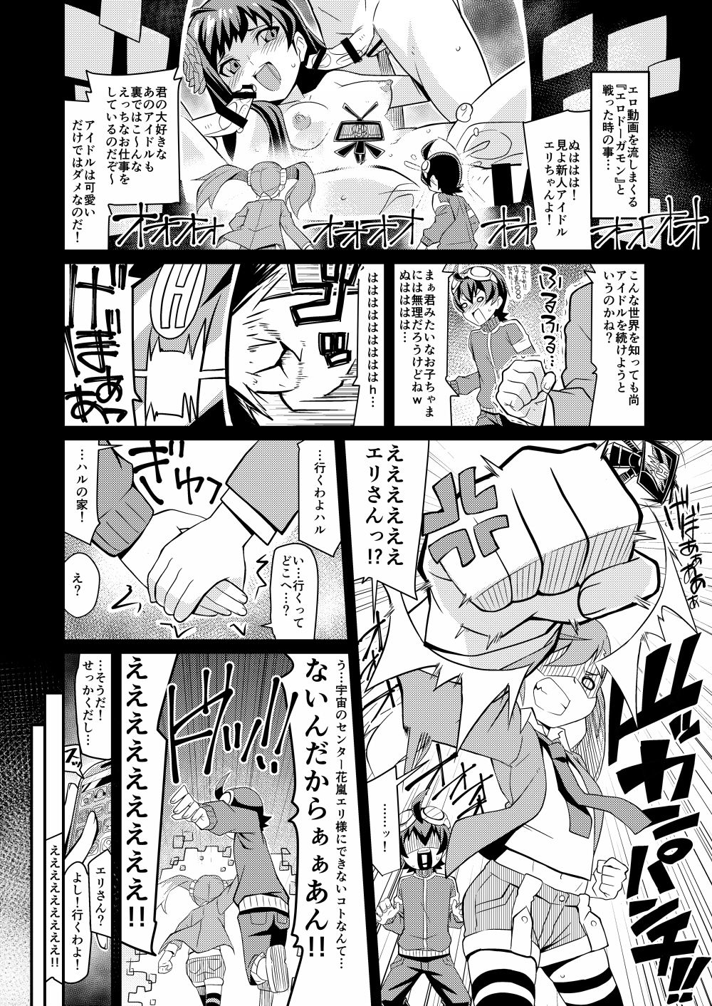 [よんかごわーくす (シカプ)] カランでアイして (デジモンユニバース アプリモンスターズ) [DL版]