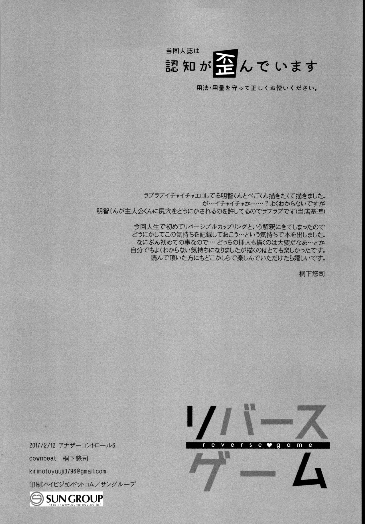 (アナザーコントロール5) [downbeat (桐下悠司)] リバースゲーム (ペルソナ5) [英訳]