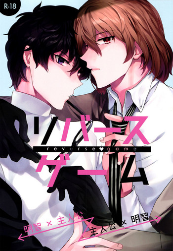 (アナザーコントロール5) [downbeat (桐下悠司)] リバースゲーム (ペルソナ5) [英訳]