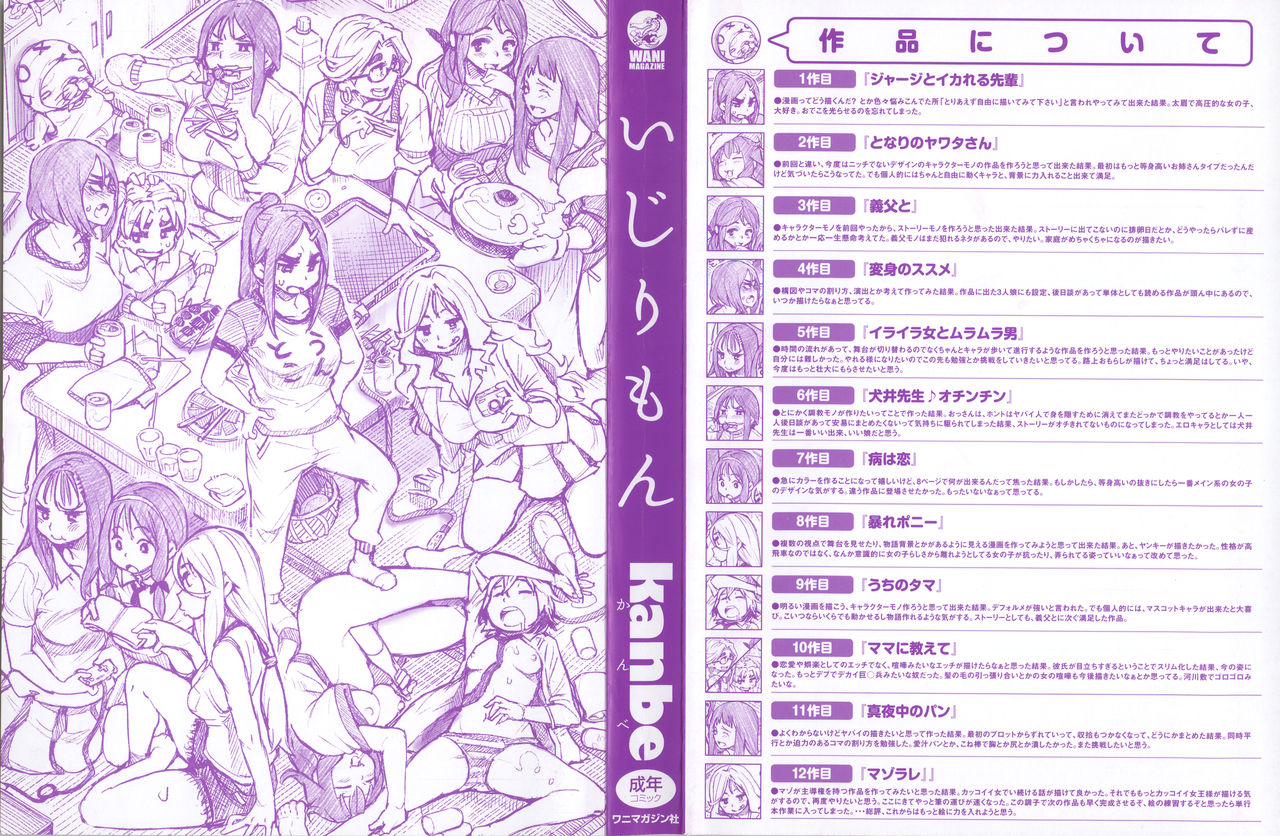 [Kanbe] いじりもん [中国翻訳]