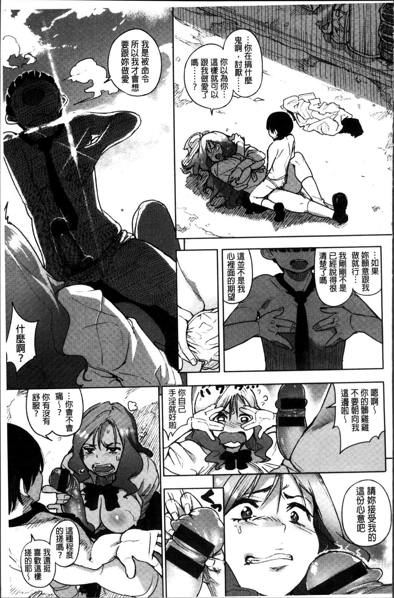 [Kanbe] いじりもん [中国翻訳]