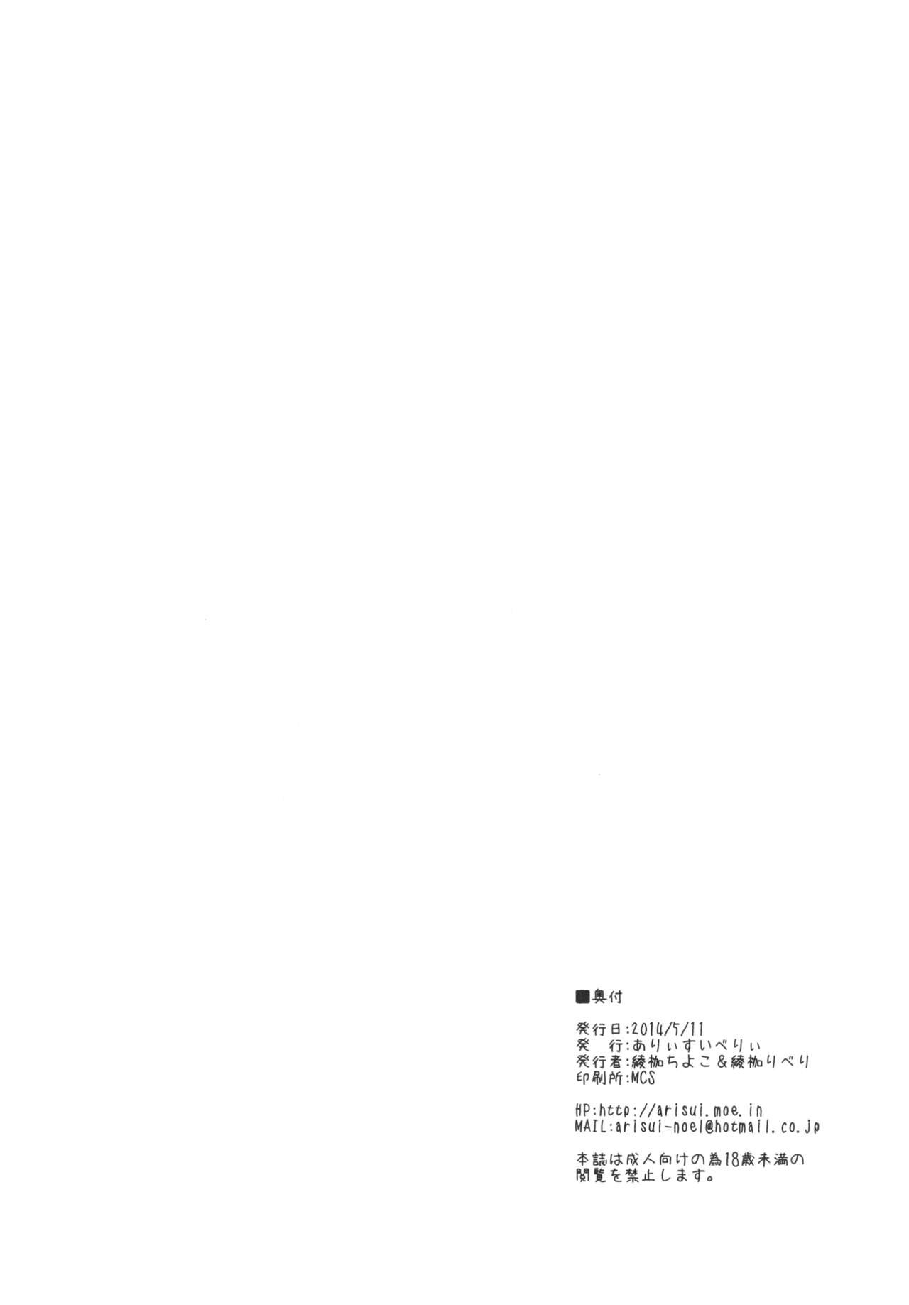 [ありぃすいべりぃ (綾枷ちよこ、綾枷りべり)] おねショタ総集編下 (東方Project) [DL版]