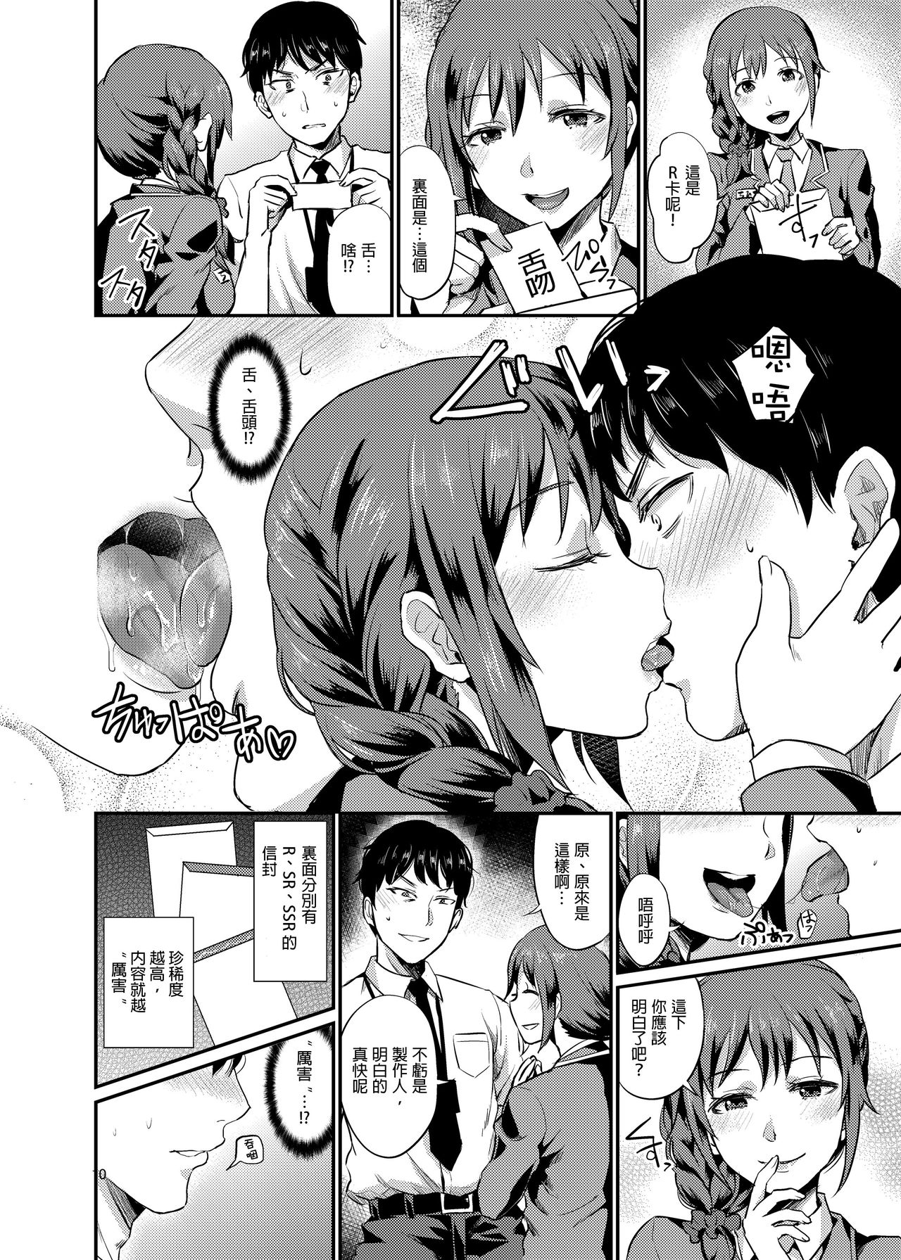 [40デニール (篠岡ほまれ)] idolize #3 (アイドルマスター シンデレラガールズ) [中国翻訳] [DL版]