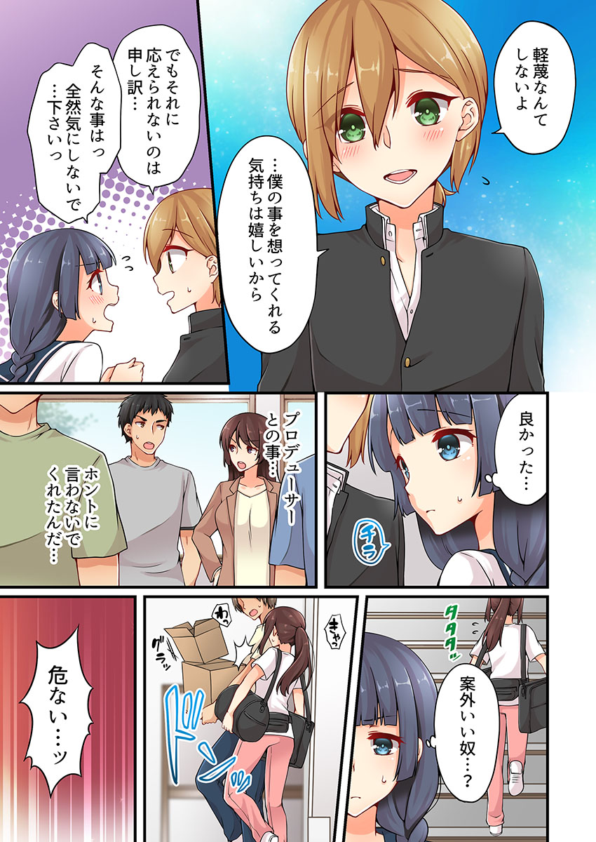 [浅月のりと] 有栖川煉ってホントは女なんだよね。 9