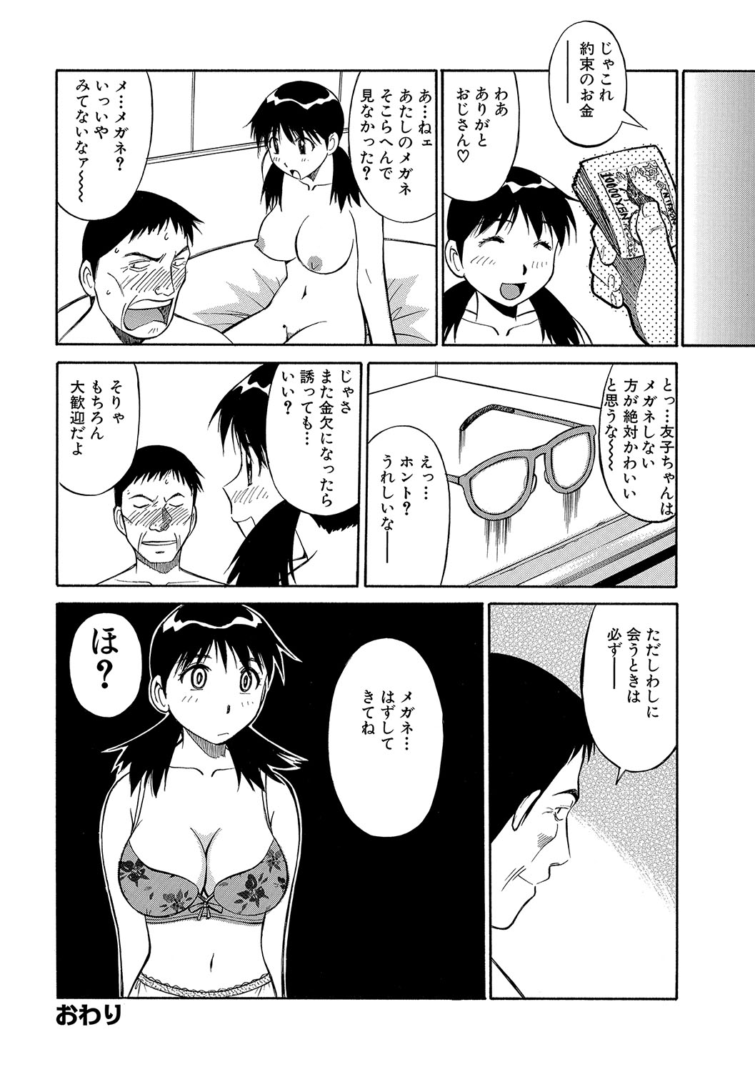 WEB版コミック激ヤバ！ Vol.96