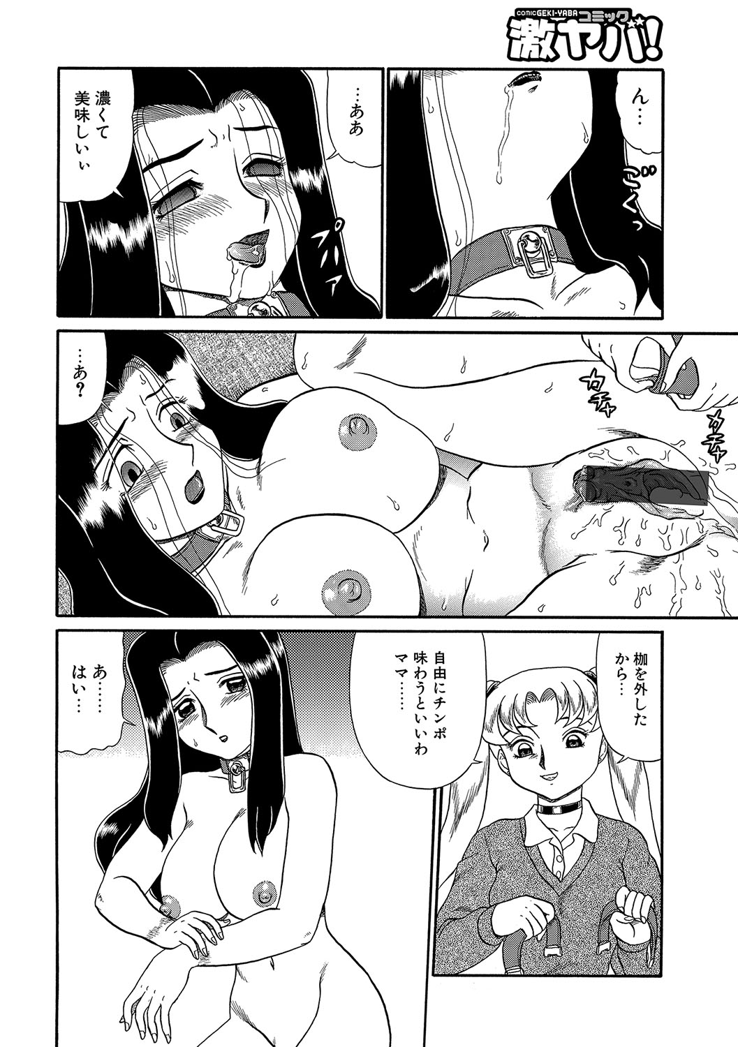 WEB版コミック激ヤバ！ Vol.96