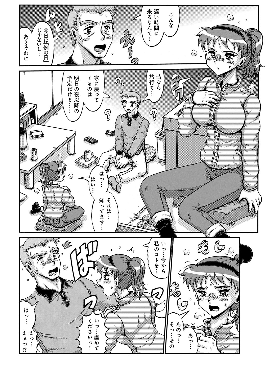 WEB版コミック激ヤバ！ Vol.96