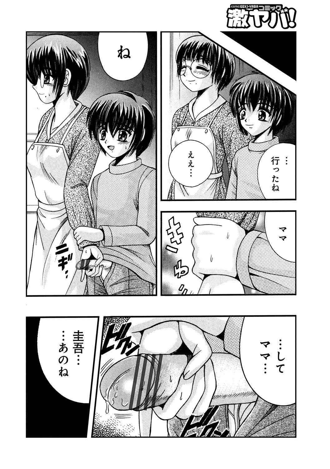 WEB版コミック激ヤバ！ Vol.96