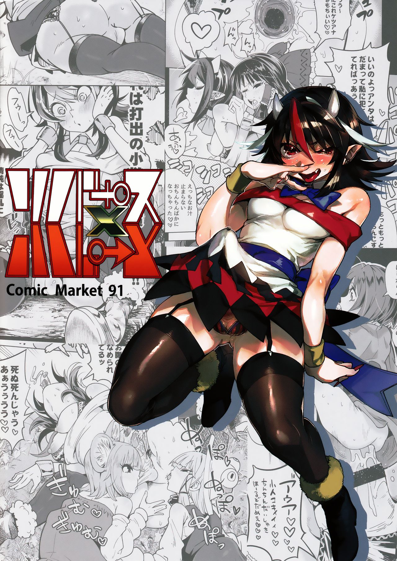 (C91) [櫻井大エネルギー (櫻井エネルギー)] リバース×リバース (東方Project)