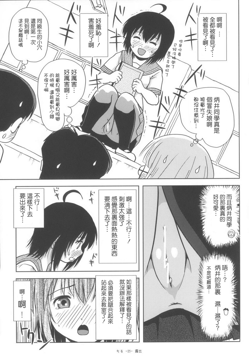 (C85) [ちみはうす (たかぴ)] ちる露出6 [中国翻訳]