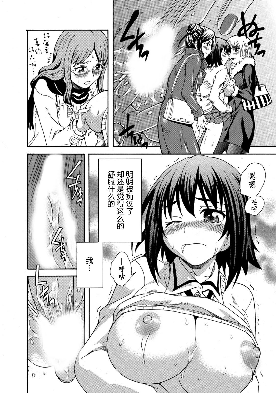 [すどおかおる] 見られてイッちゃう☆百合電車～女性専用車両のヒメゴト～ [中国翻訳] [DL版]