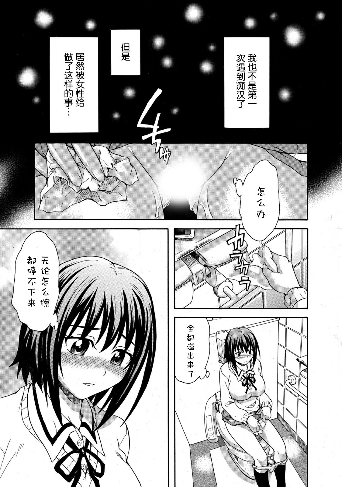 [すどおかおる] 見られてイッちゃう☆百合電車～女性専用車両のヒメゴト～ [中国翻訳] [DL版]