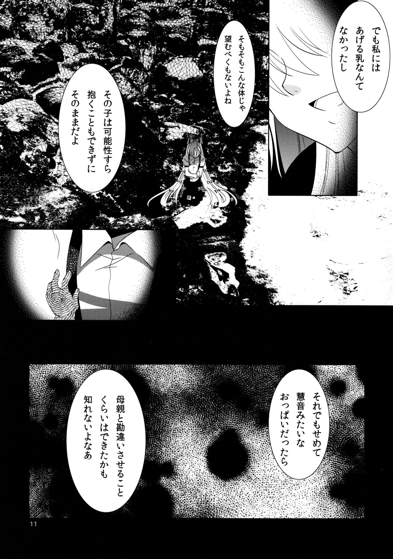 (C89) [DOLCE LATTE (龍胆祭)] For M (東方Project)