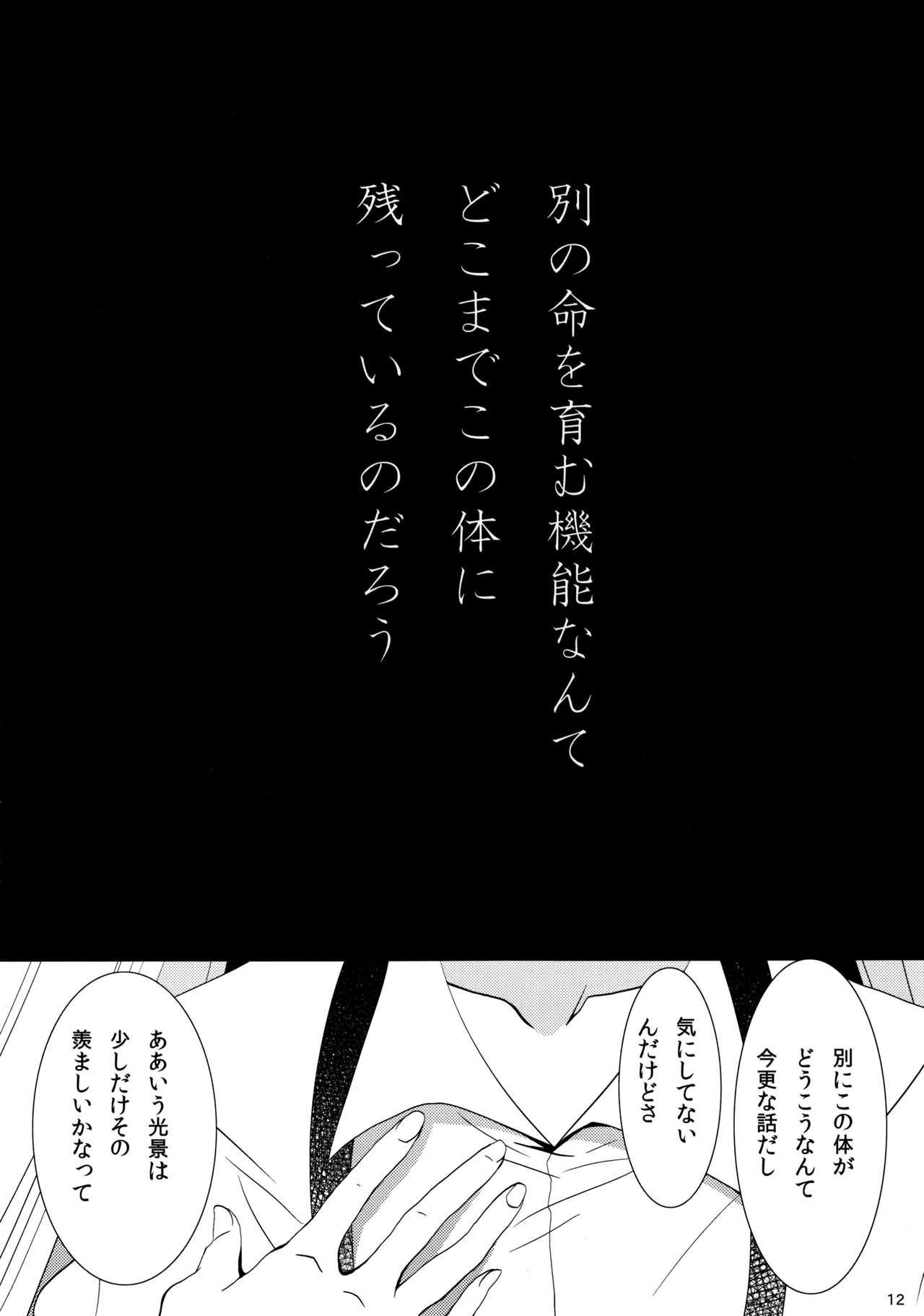 (C89) [DOLCE LATTE (龍胆祭)] For M (東方Project)