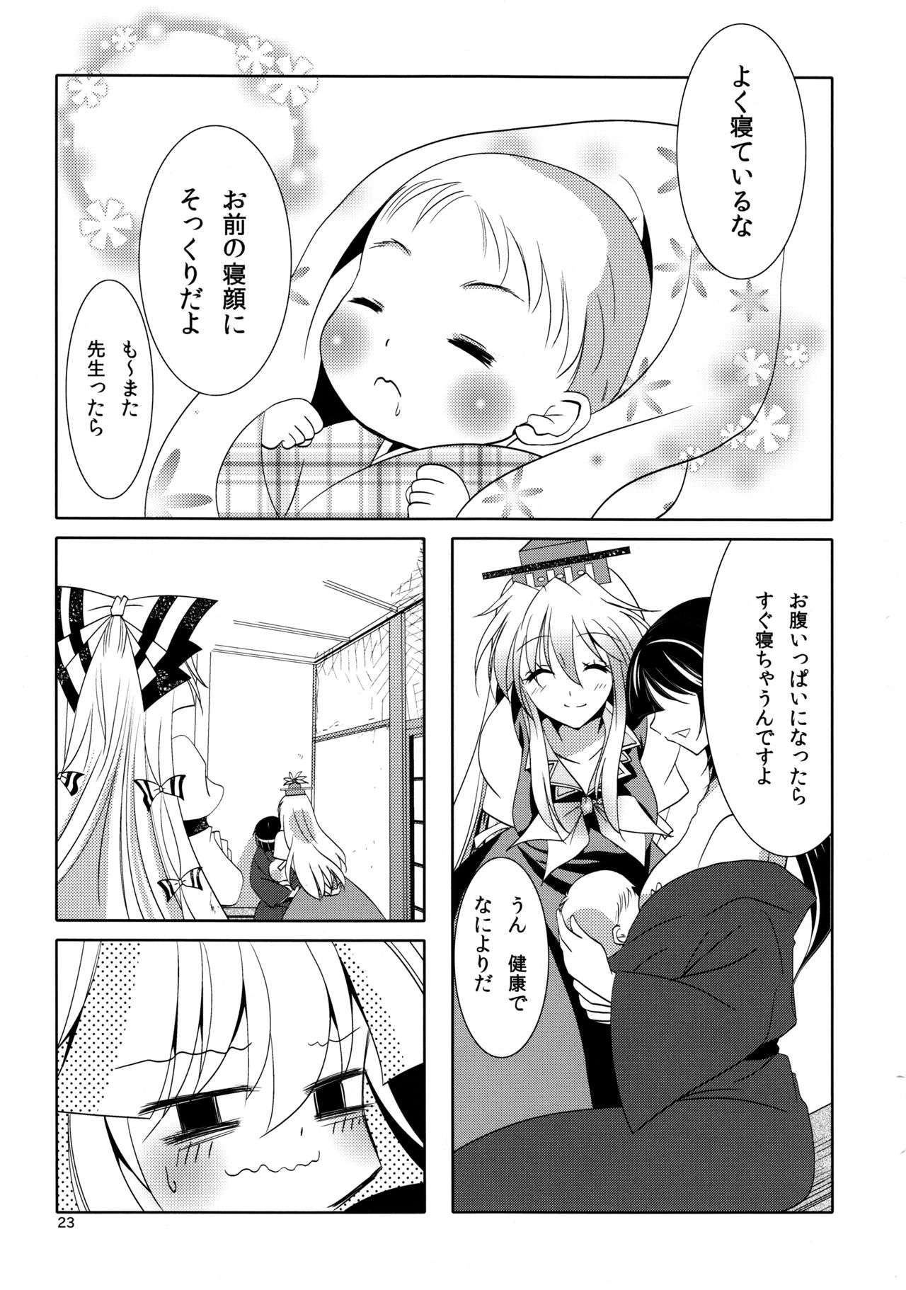 (C89) [DOLCE LATTE (龍胆祭)] For M (東方Project)