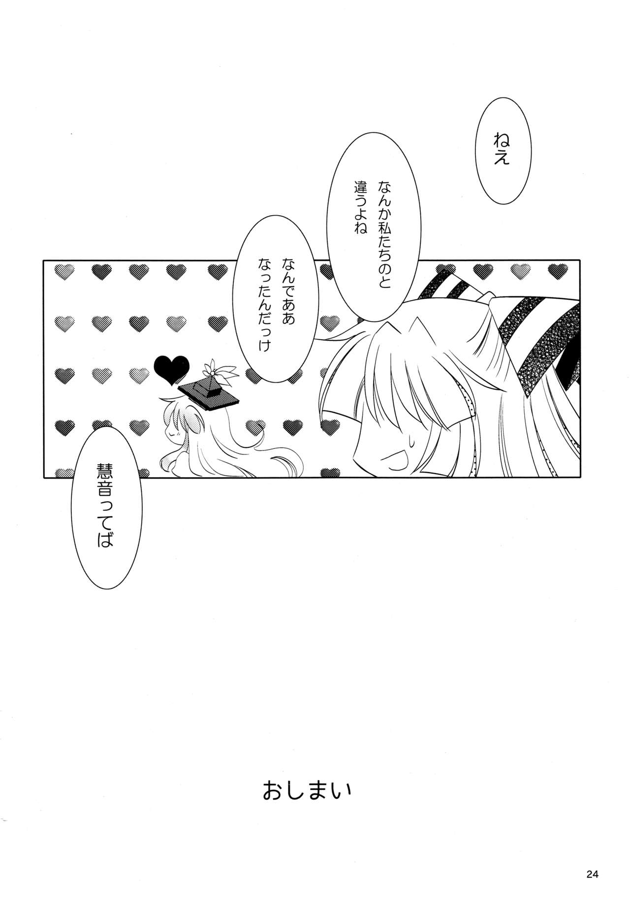 (C89) [DOLCE LATTE (龍胆祭)] For M (東方Project)