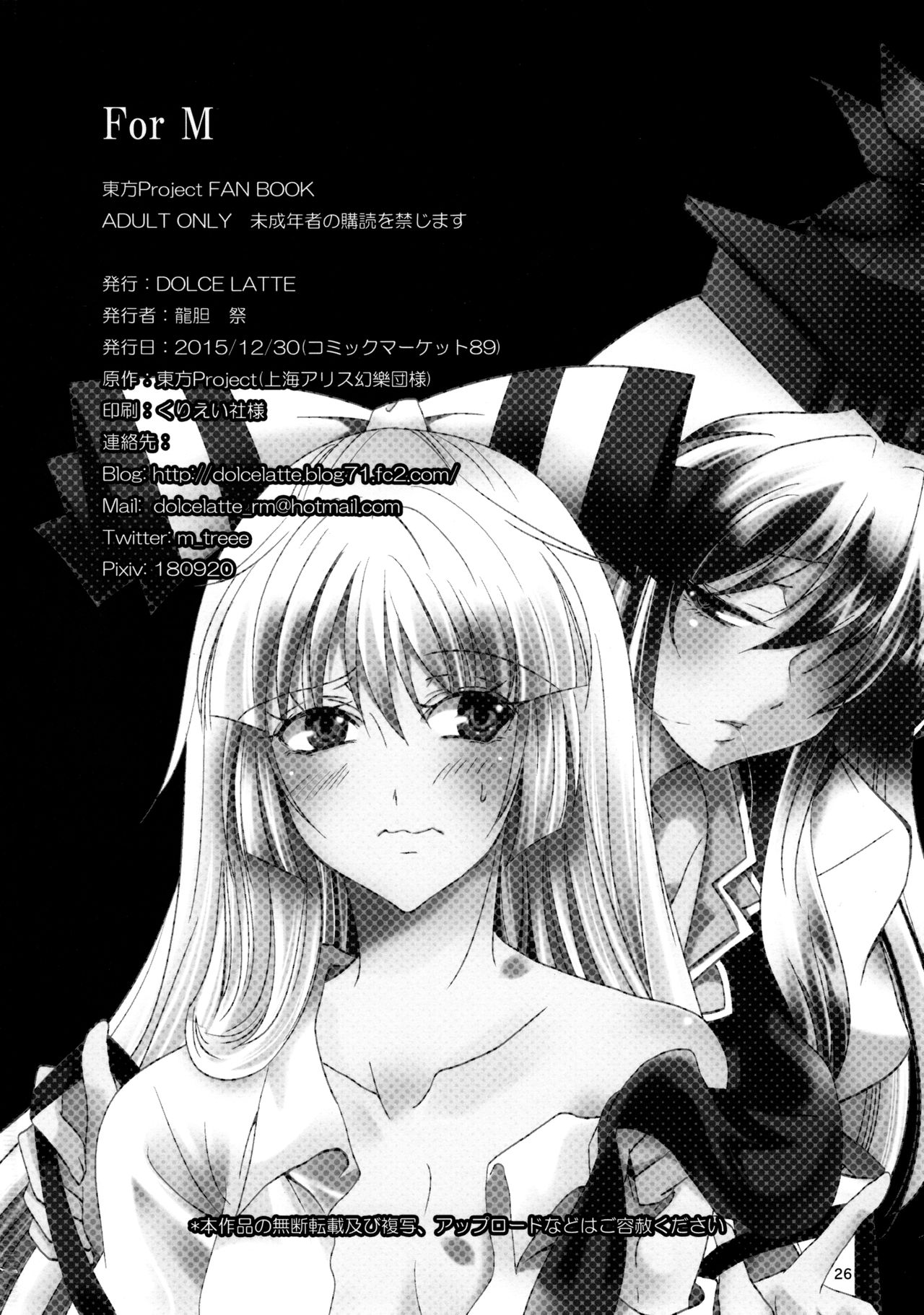 (C89) [DOLCE LATTE (龍胆祭)] For M (東方Project)