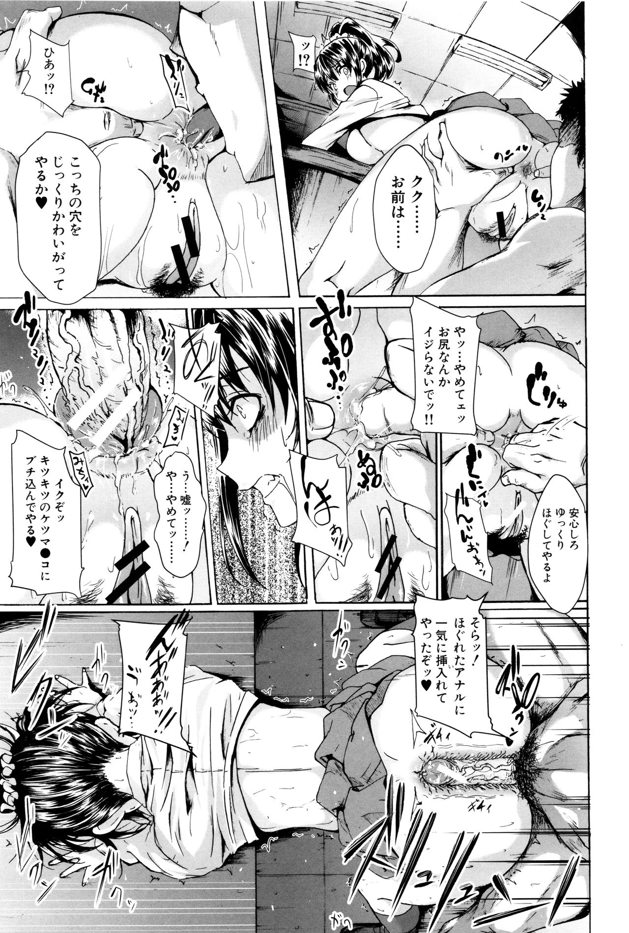 [溝口ぜらちん] ガクセイ～娼学性奴～