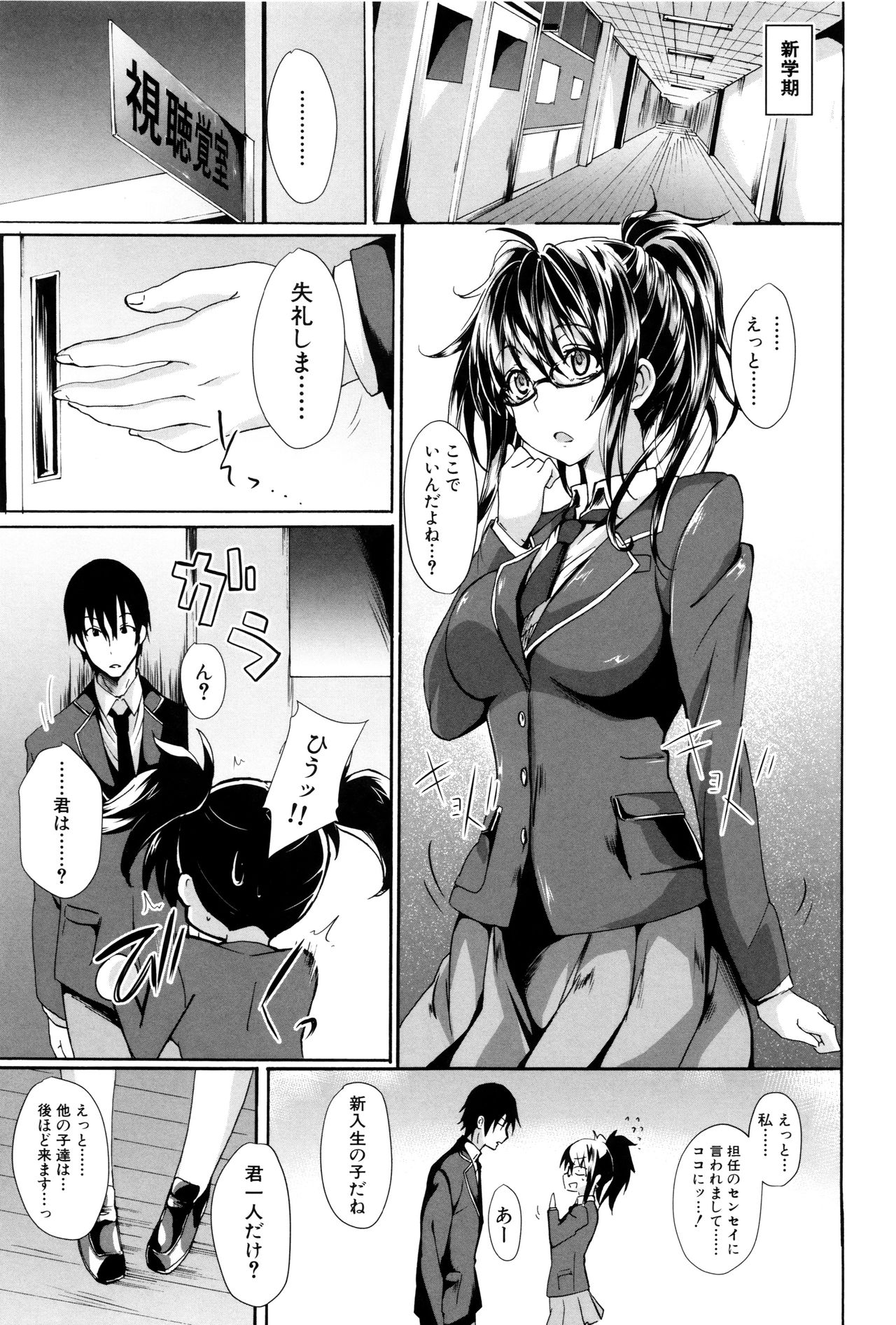 [溝口ぜらちん] ガクセイ～娼学性奴～