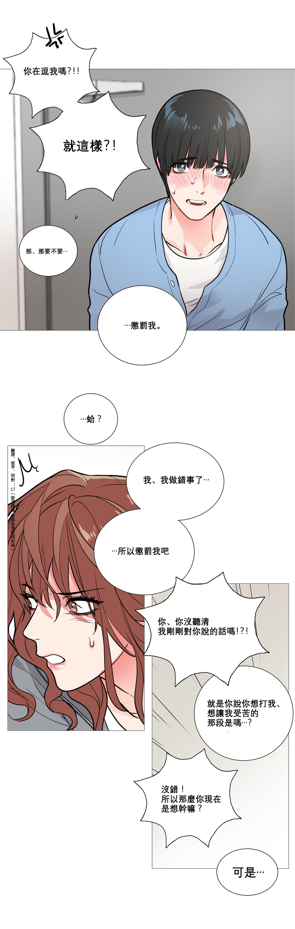【ジンシャン】サディスティックビューティーCh.1-28【チャイニーズ】【17汉化】