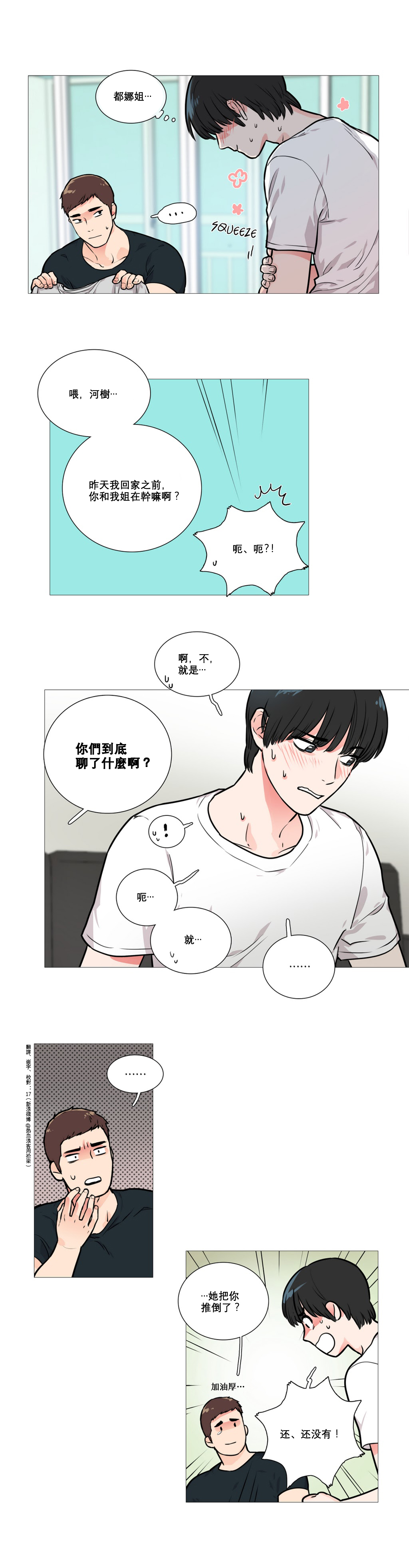 【ジンシャン】サディスティックビューティーCh.1-28【チャイニーズ】【17汉化】