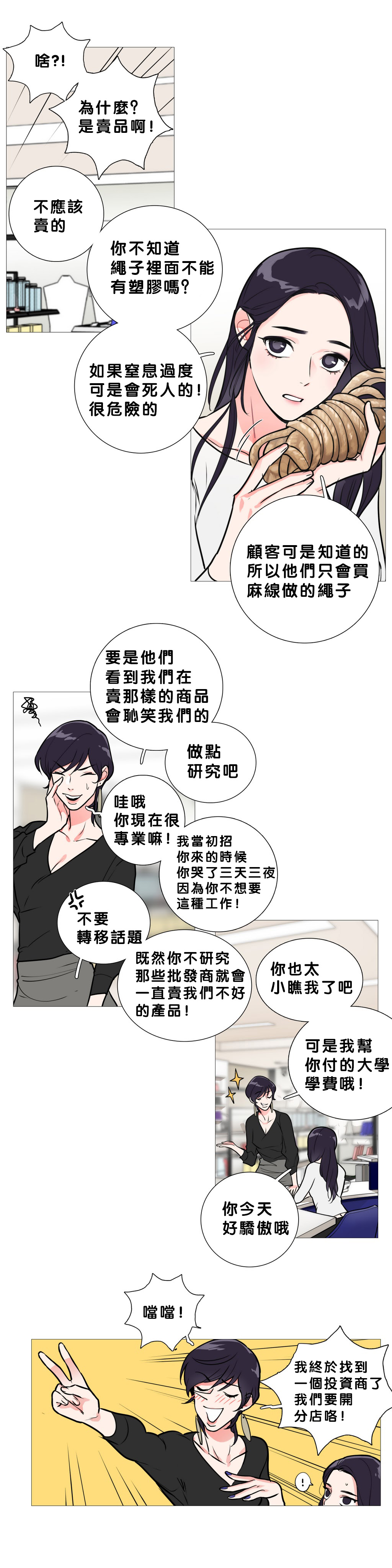 【ジンシャン】サディスティックビューティーCh.1-28【チャイニーズ】【17汉化】