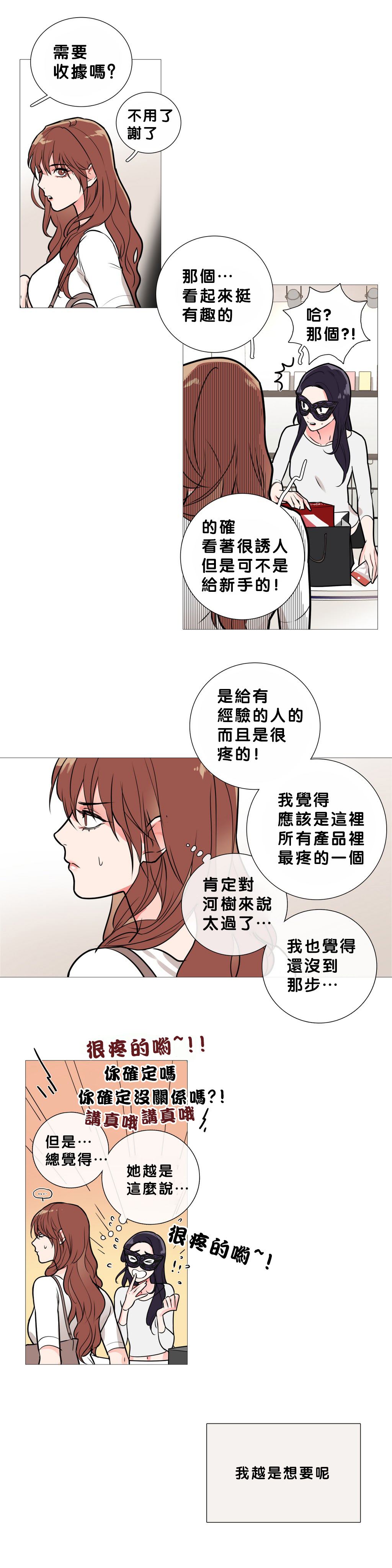 【ジンシャン】サディスティックビューティーCh.1-28【チャイニーズ】【17汉化】