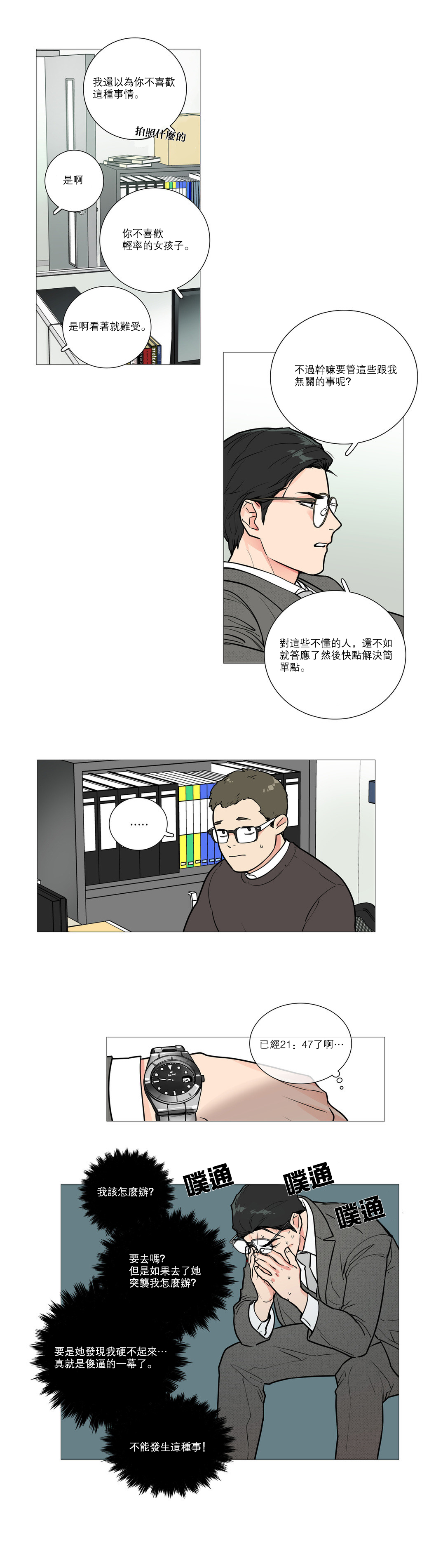 【ジンシャン】サディスティックビューティーCh.1-28【チャイニーズ】【17汉化】