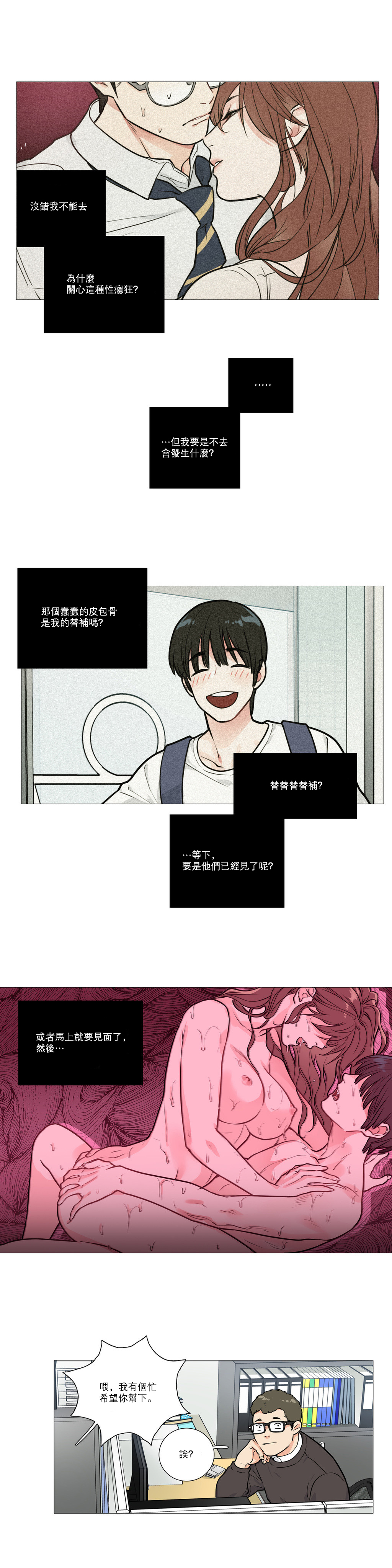 【ジンシャン】サディスティックビューティーCh.1-28【チャイニーズ】【17汉化】