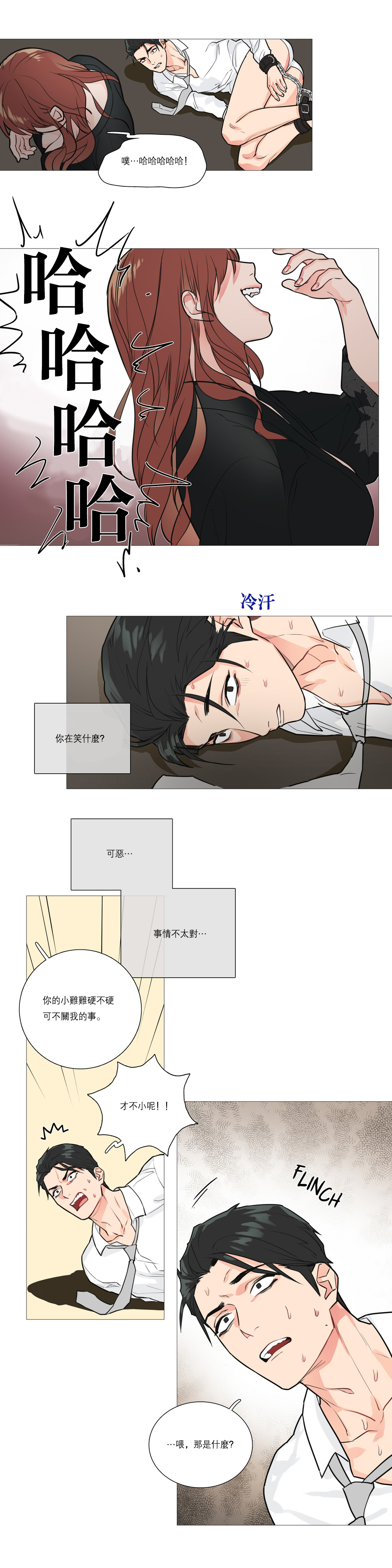 【ジンシャン】サディスティックビューティーCh.1-28【チャイニーズ】【17汉化】