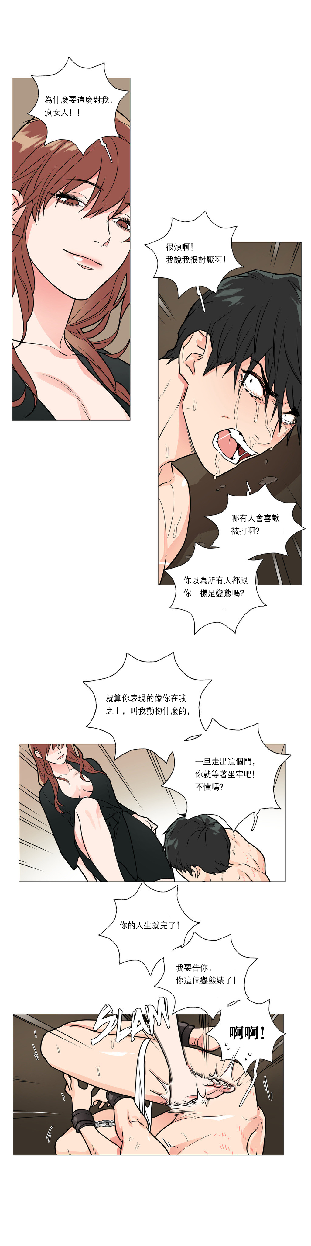 【ジンシャン】サディスティックビューティーCh.1-28【チャイニーズ】【17汉化】