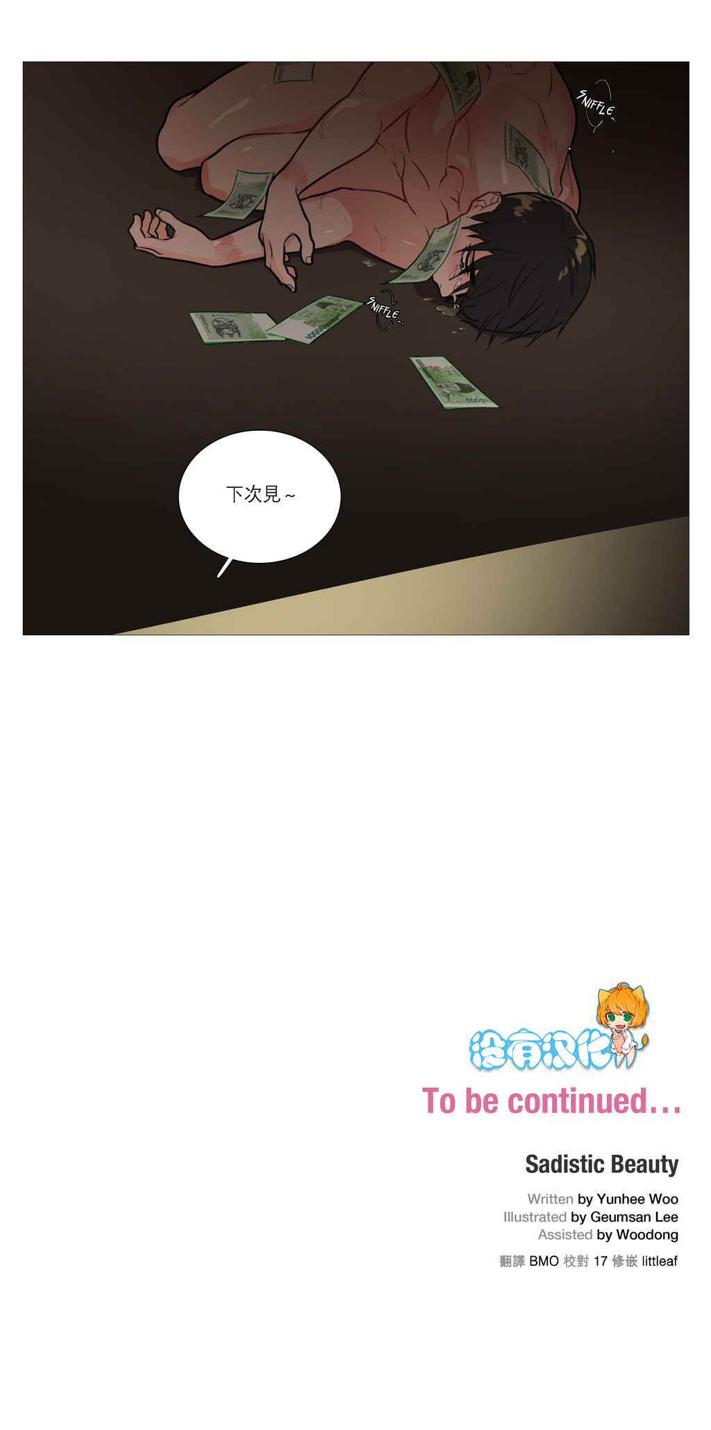 【ジンシャン】サディスティックビューティーCh.1-28【チャイニーズ】【17汉化】