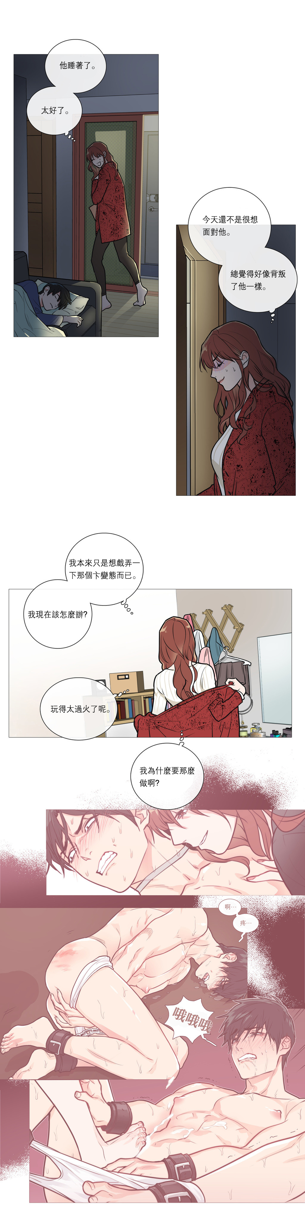 【ジンシャン】サディスティックビューティーCh.1-28【チャイニーズ】【17汉化】