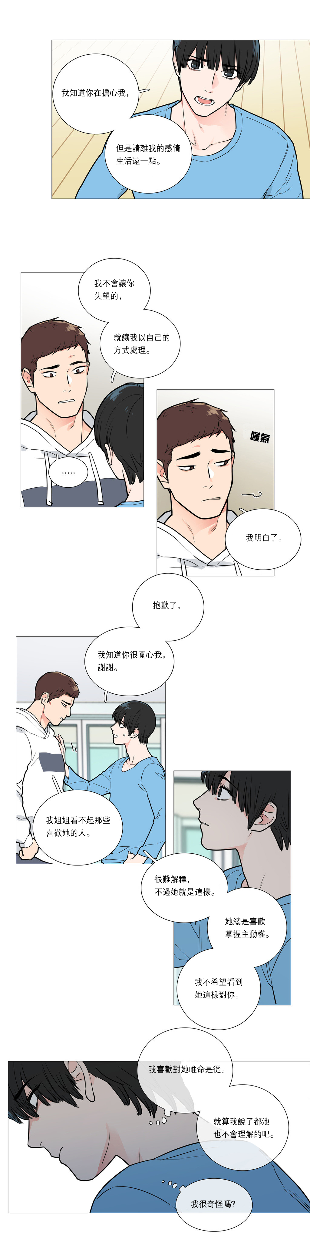 【ジンシャン】サディスティックビューティーCh.1-28【チャイニーズ】【17汉化】