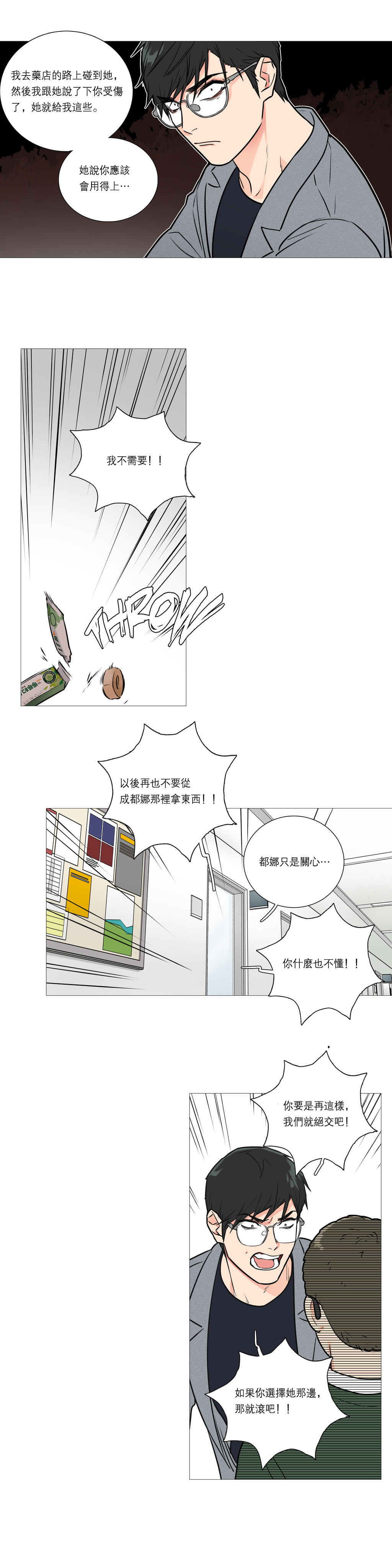 【ジンシャン】サディスティックビューティーCh.1-28【チャイニーズ】【17汉化】