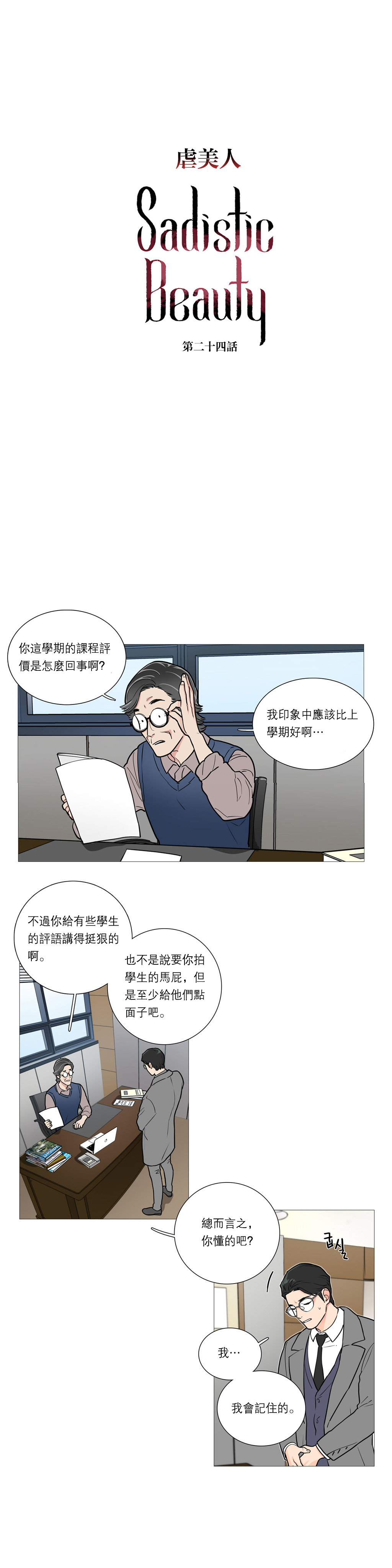 【ジンシャン】サディスティックビューティーCh.1-28【チャイニーズ】【17汉化】