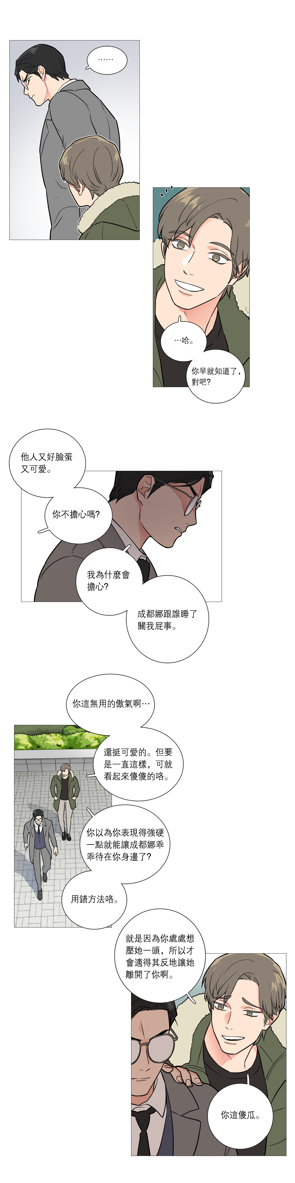 【ジンシャン】サディスティックビューティーCh.1-28【チャイニーズ】【17汉化】