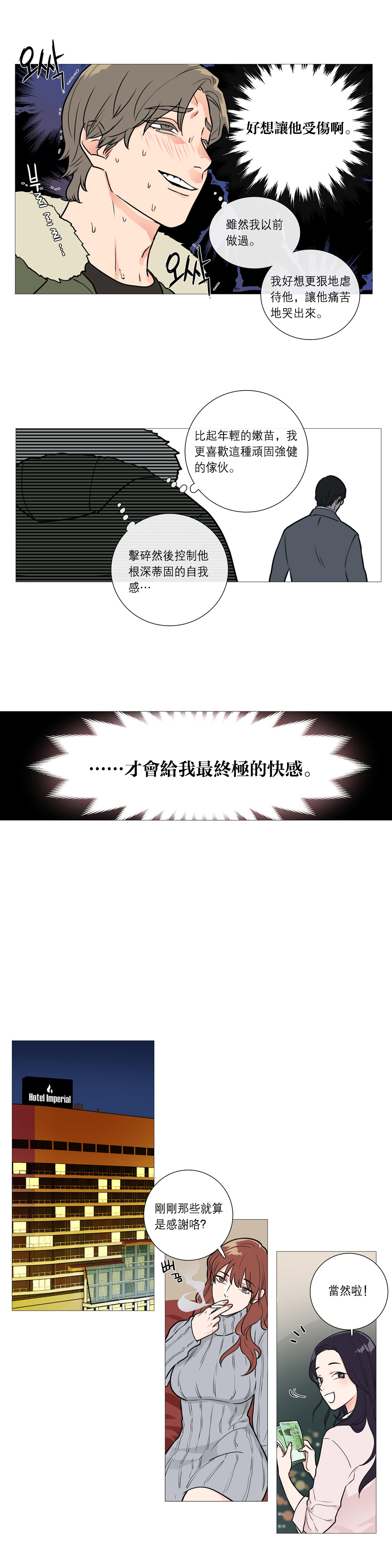 【ジンシャン】サディスティックビューティーCh.1-28【チャイニーズ】【17汉化】