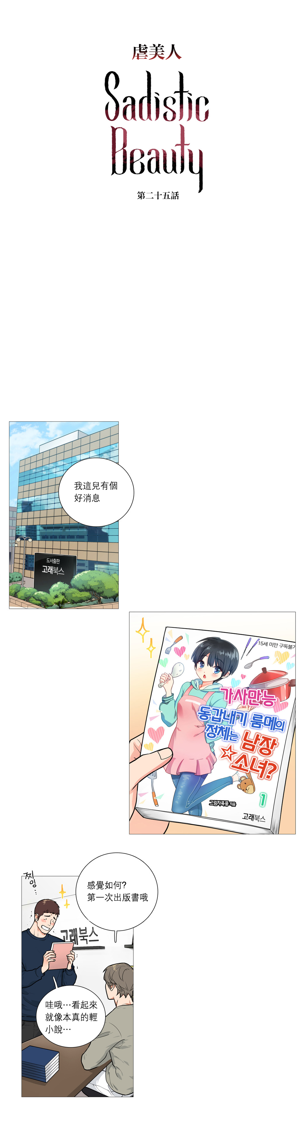 【ジンシャン】サディスティックビューティーCh.1-28【チャイニーズ】【17汉化】