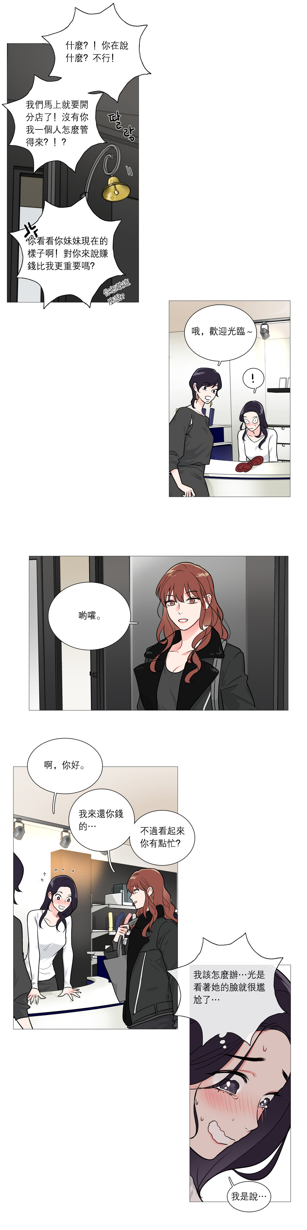 【ジンシャン】サディスティックビューティーCh.1-28【チャイニーズ】【17汉化】
