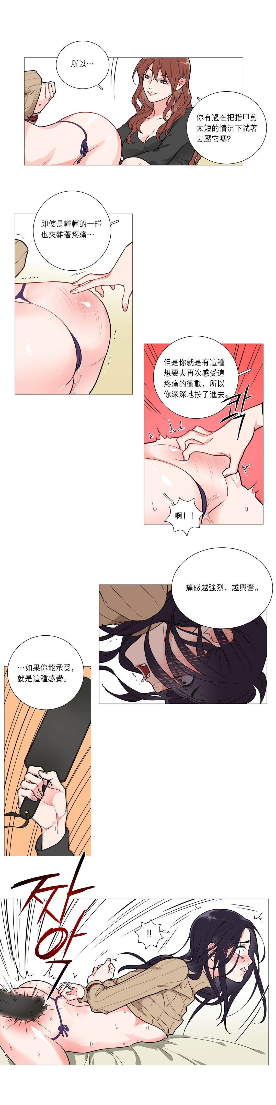 【ジンシャン】サディスティックビューティーCh.1-28【チャイニーズ】【17汉化】