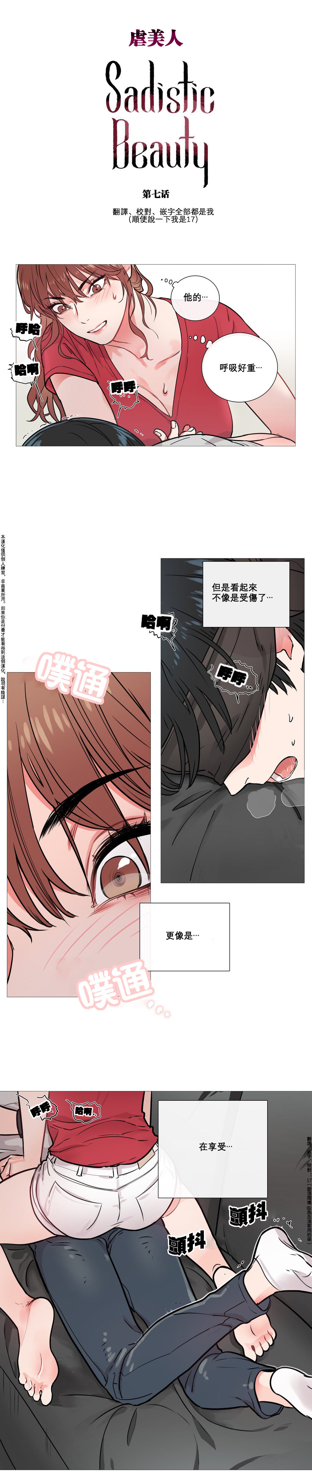 【ジンシャン】サディスティックビューティーCh.1-28【チャイニーズ】【17汉化】