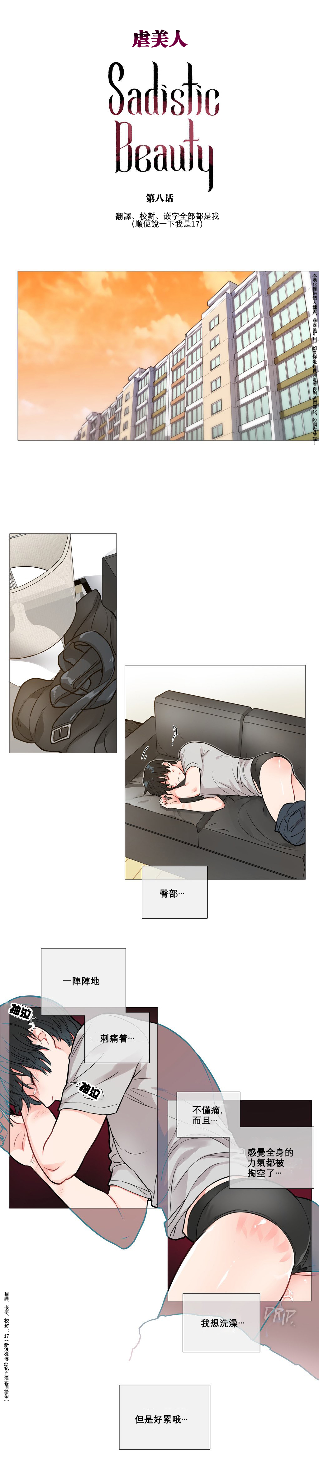 【ジンシャン】サディスティックビューティーCh.1-28【チャイニーズ】【17汉化】