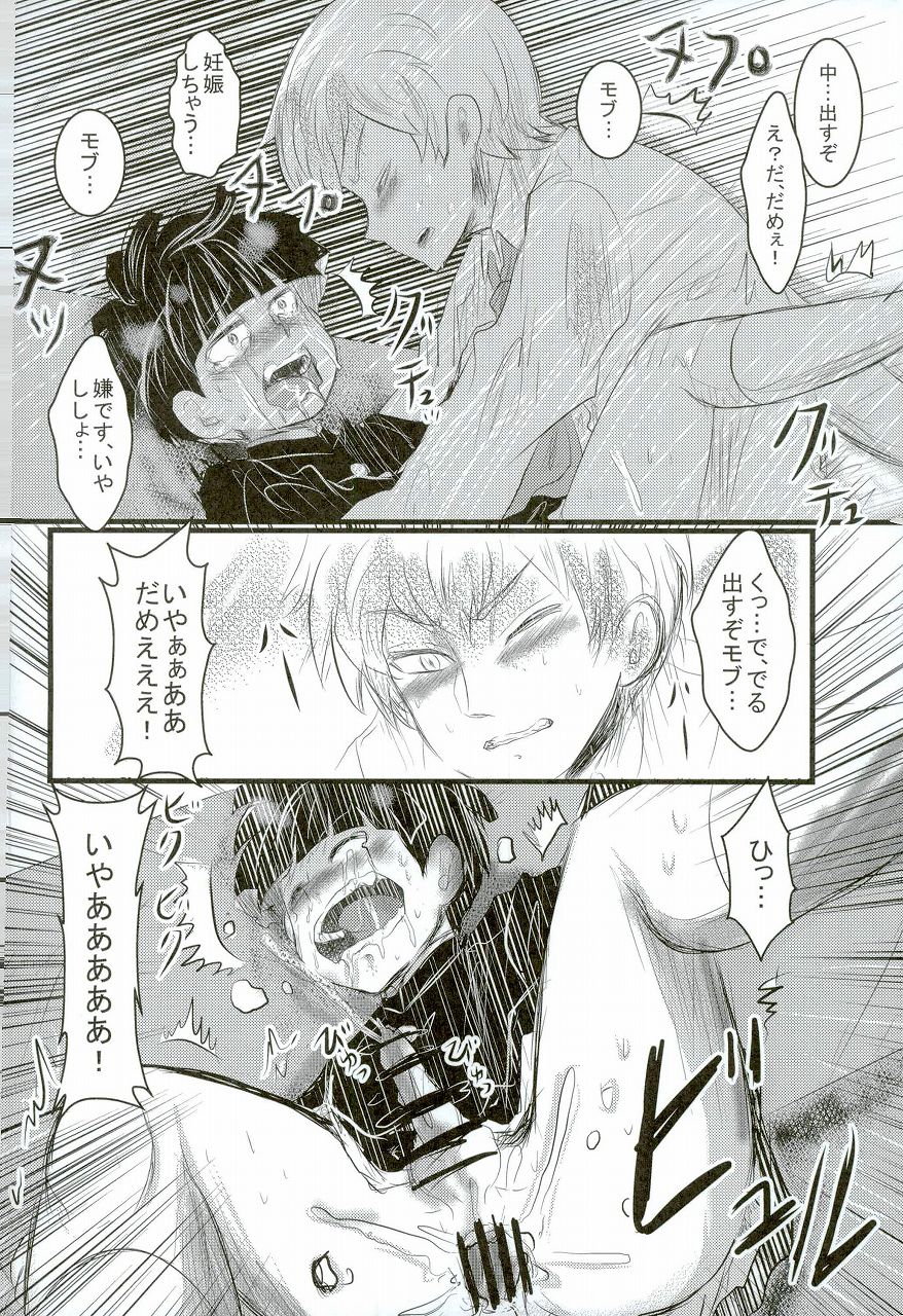 (ONE→HUNDRED 4) [★☆雲雀☆★ (裕貴美)] 子弟奸計 (モブサイコ100)