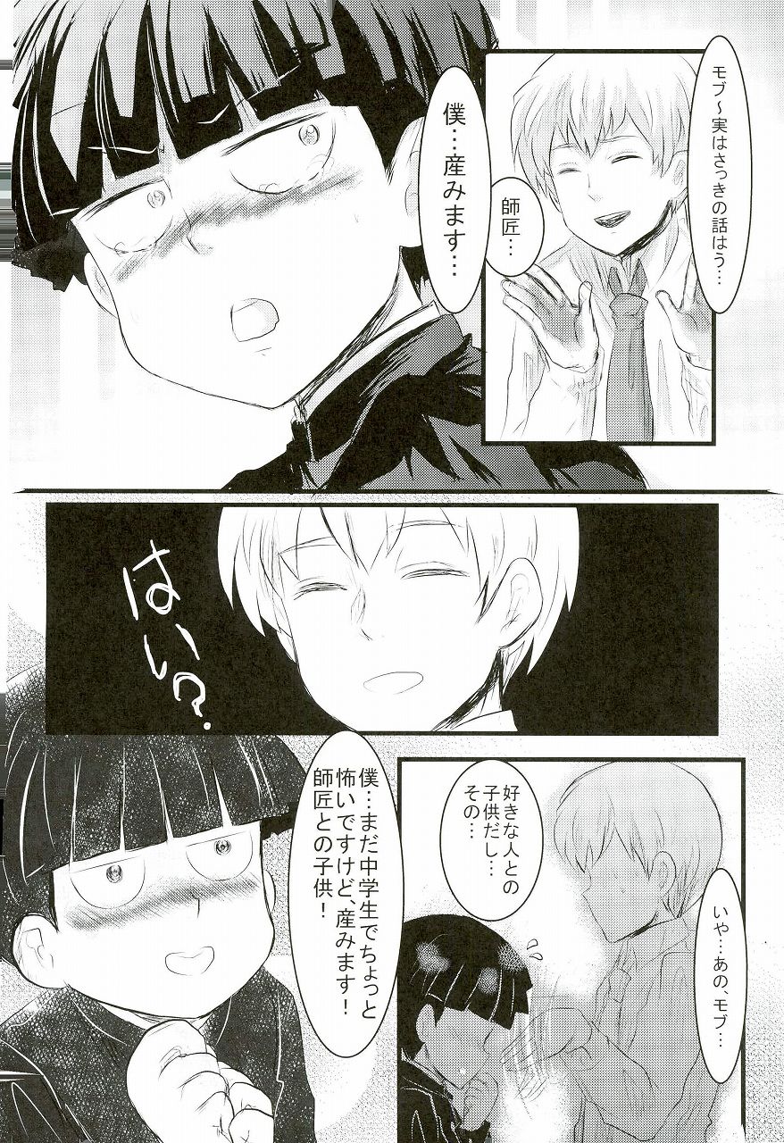 (ONE→HUNDRED 4) [★☆雲雀☆★ (裕貴美)] 子弟奸計 (モブサイコ100)